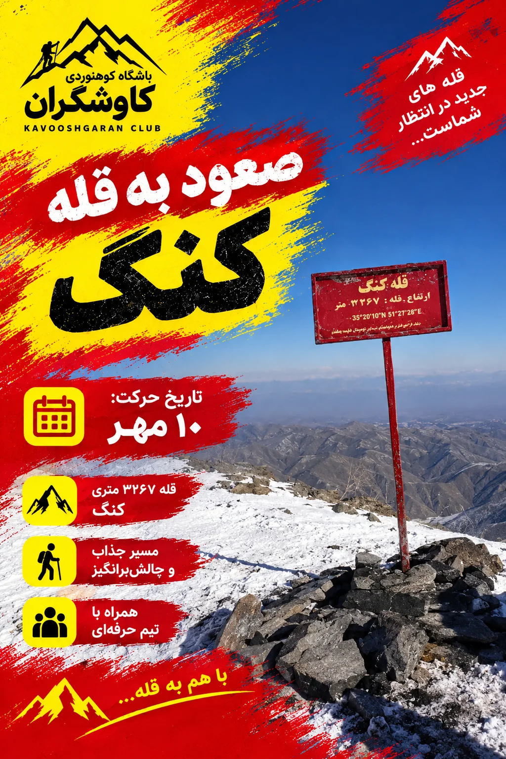 تور صعود به قله کنگ — خراسان رضوی — مشهد